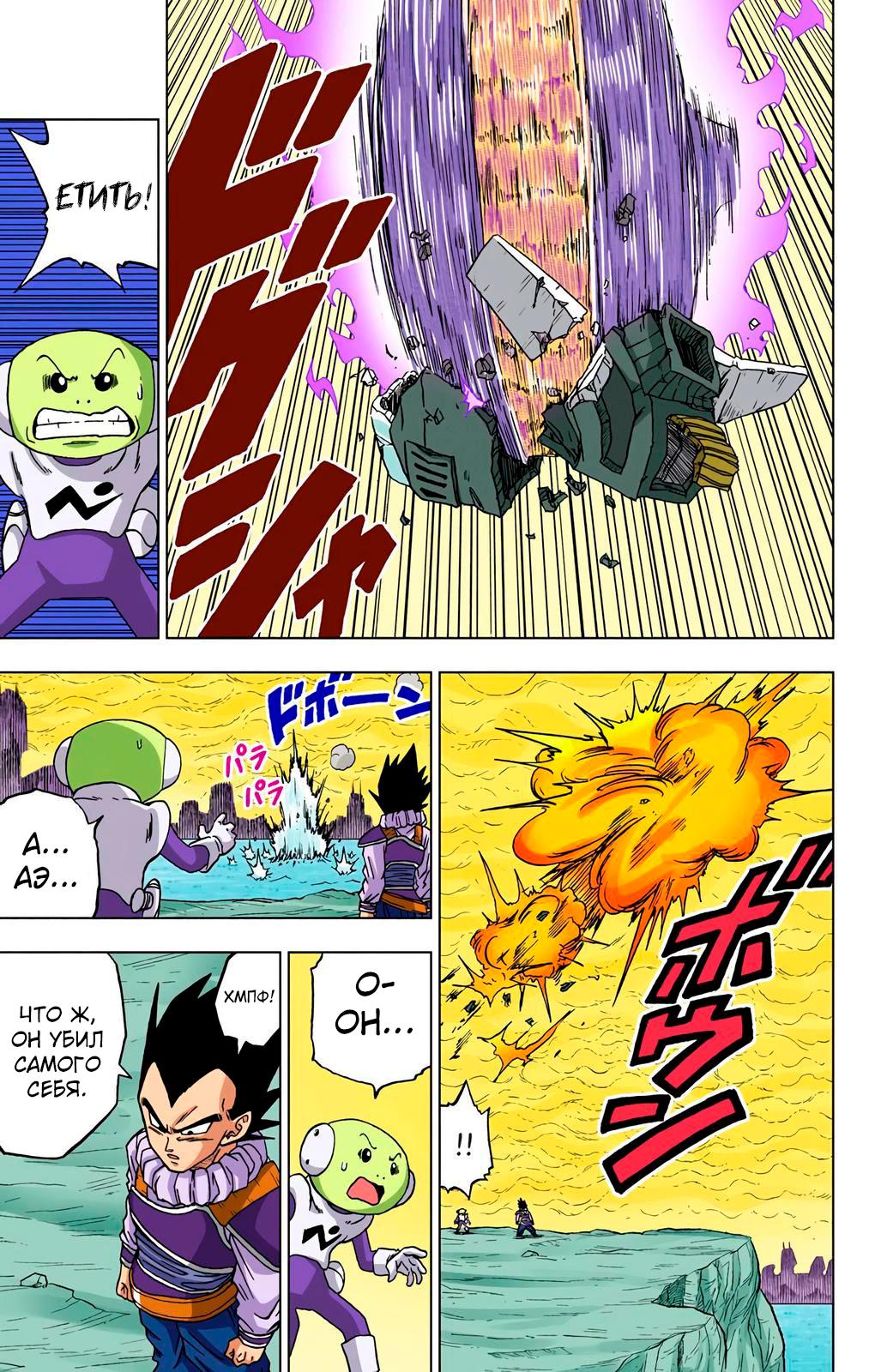 Read Dragon Ball Super  Digital Colored Comics RU Manga Online