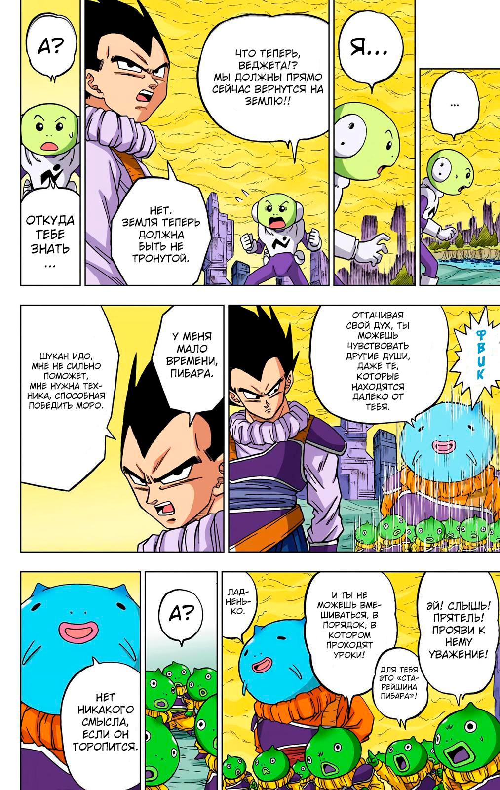 Read Dragon Ball Super  Digital Colored Comics RU Manga Online