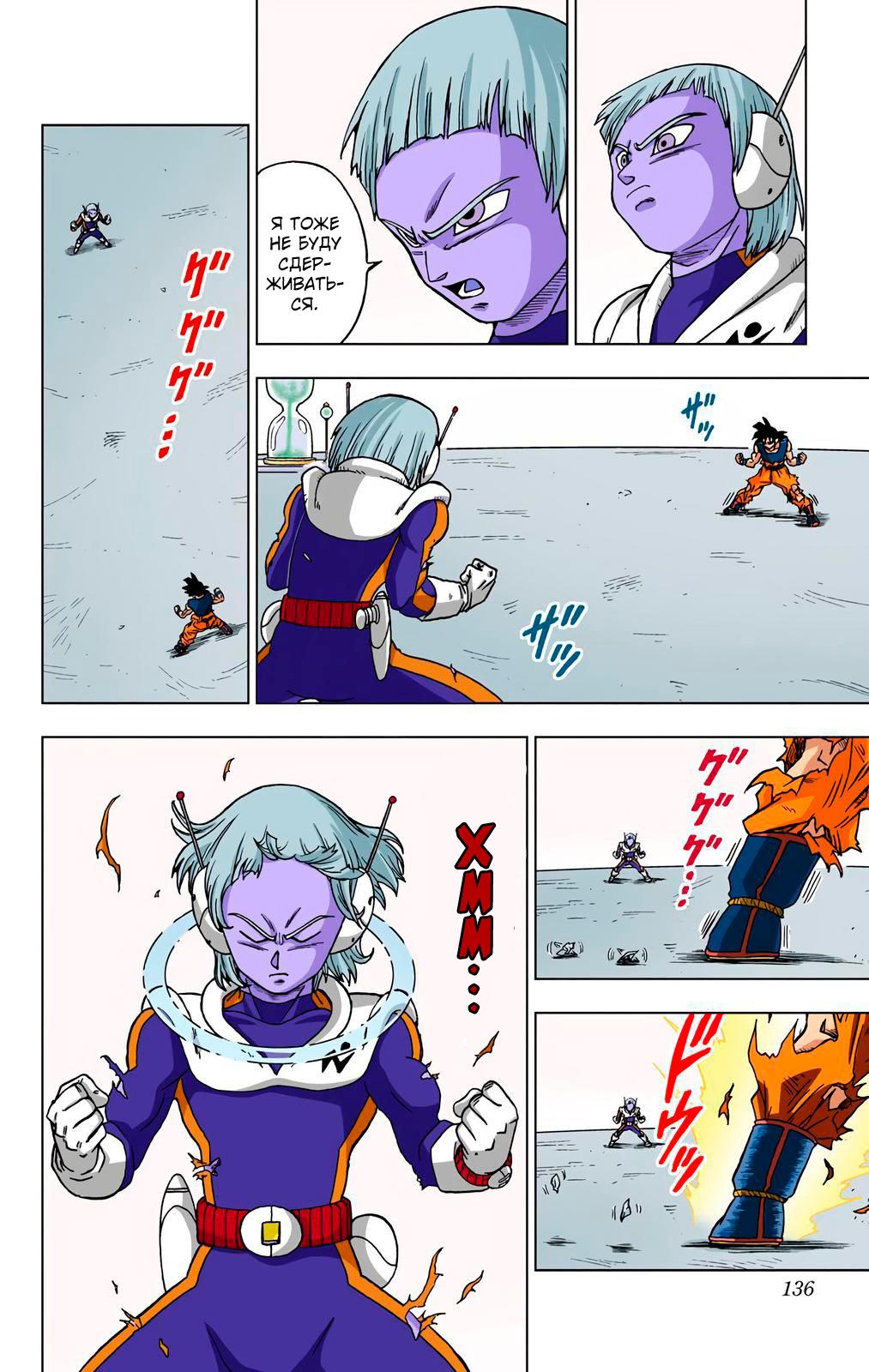 Read Dragon Ball Super  Digital Colored Comics RU Manga Online