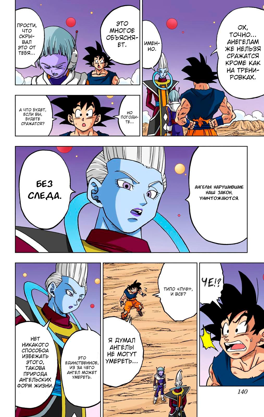 Read Dragon Ball Super  Digital Colored Comics RU Manga Online