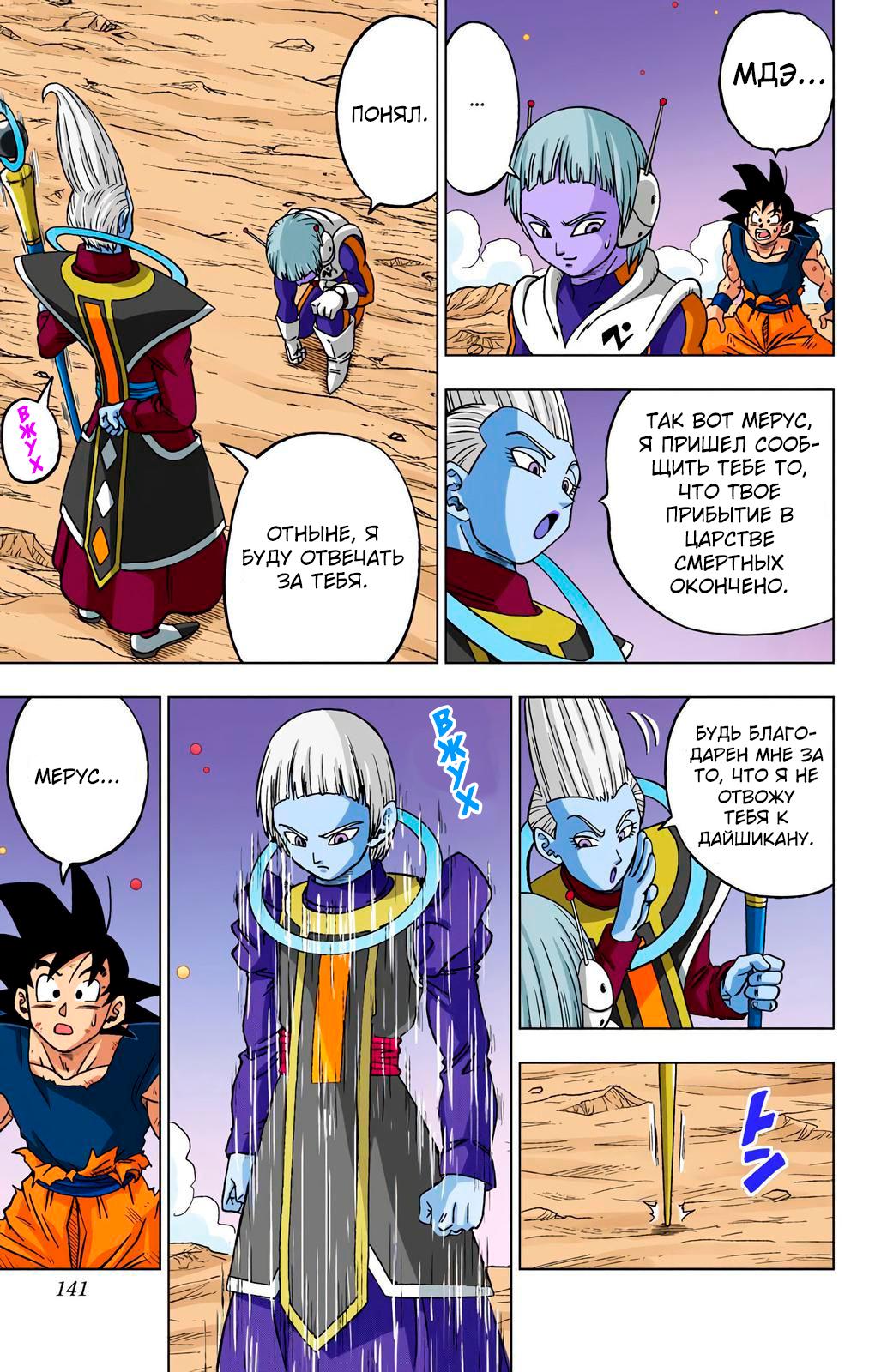 Read Dragon Ball Super  Digital Colored Comics RU Manga Online