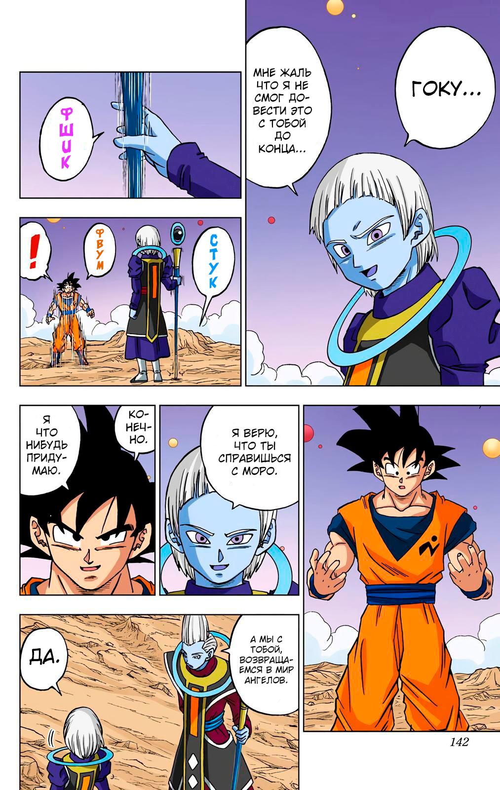 Read Dragon Ball Super  Digital Colored Comics RU Manga Online