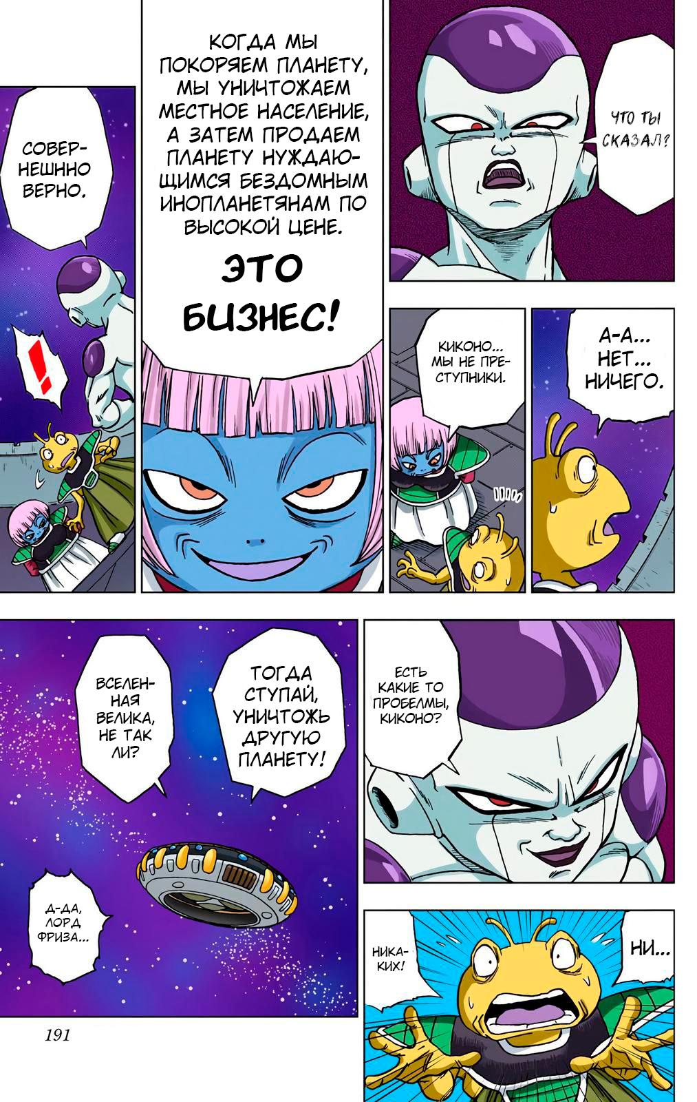 Read Dragon Ball Super  Digital Colored Comics RU Manga Online