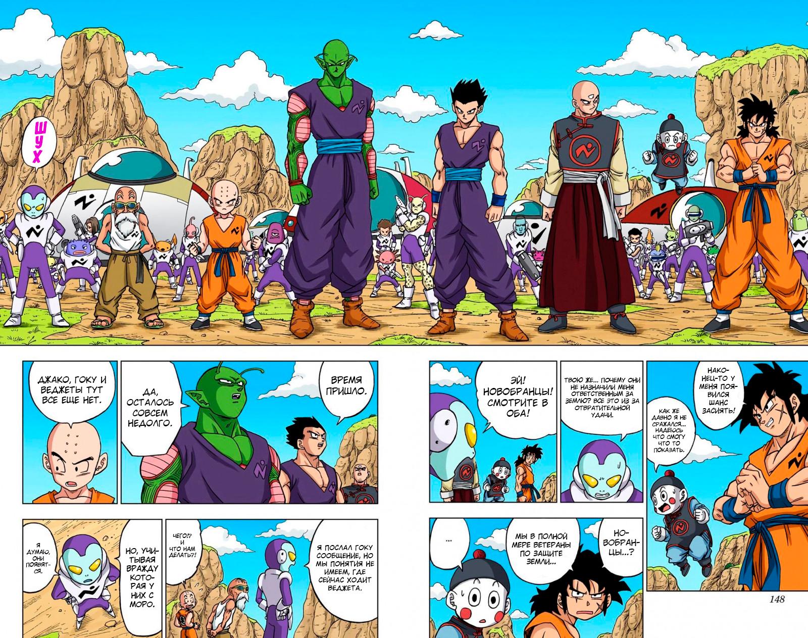 Read Dragon Ball Super  Digital Colored Comics RU Manga Online