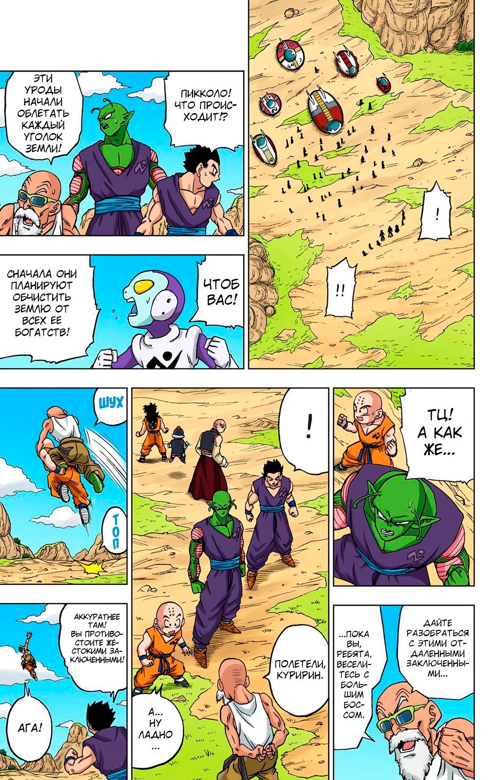 Read Dragon Ball Super  Digital Colored Comics RU Manga Online