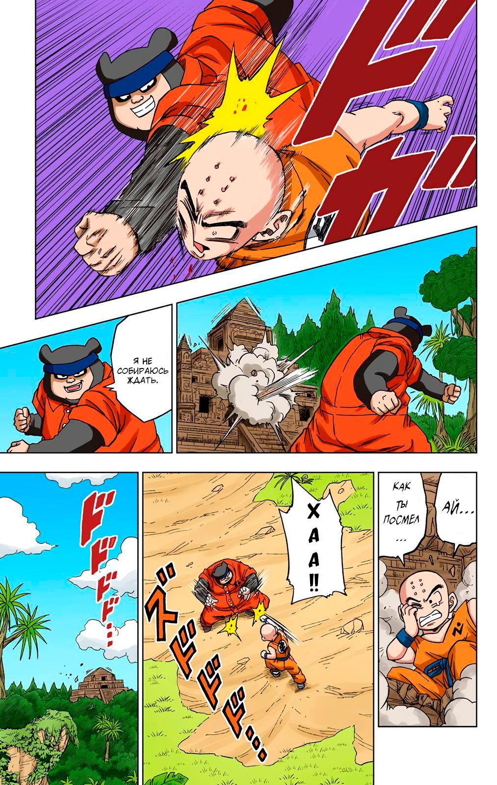 Read Dragon Ball Super  Digital Colored Comics RU Manga Online
