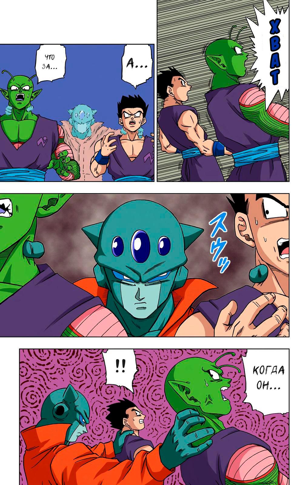 Read Dragon Ball Super  Digital Colored Comics RU Manga Online