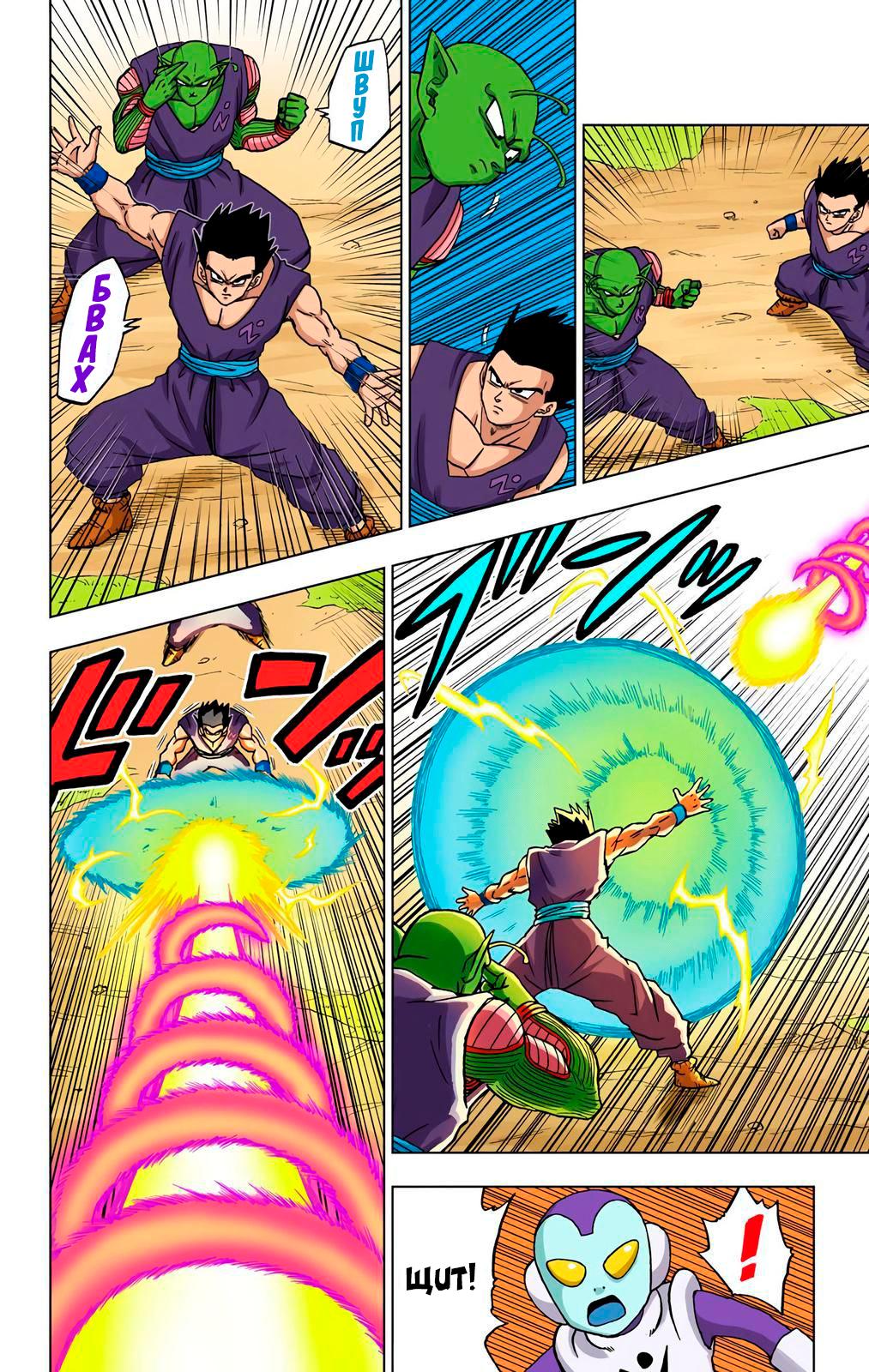 Read Dragon Ball Super  Digital Colored Comics RU Manga Online