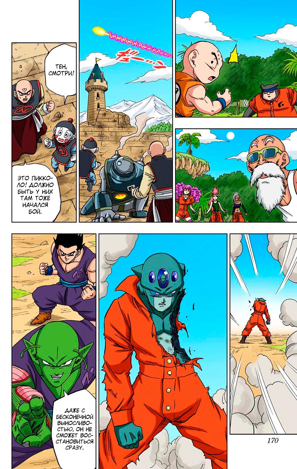 Read Dragon Ball Super  Digital Colored Comics RU Manga Online