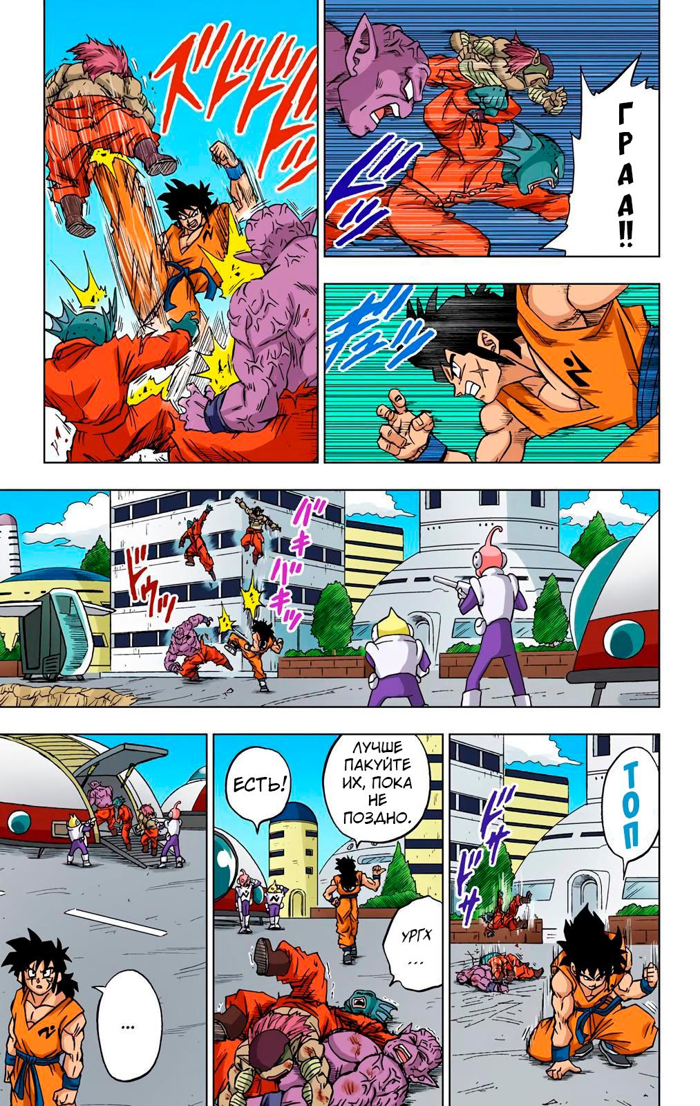Read Dragon Ball Super  Digital Colored Comics RU Manga Online