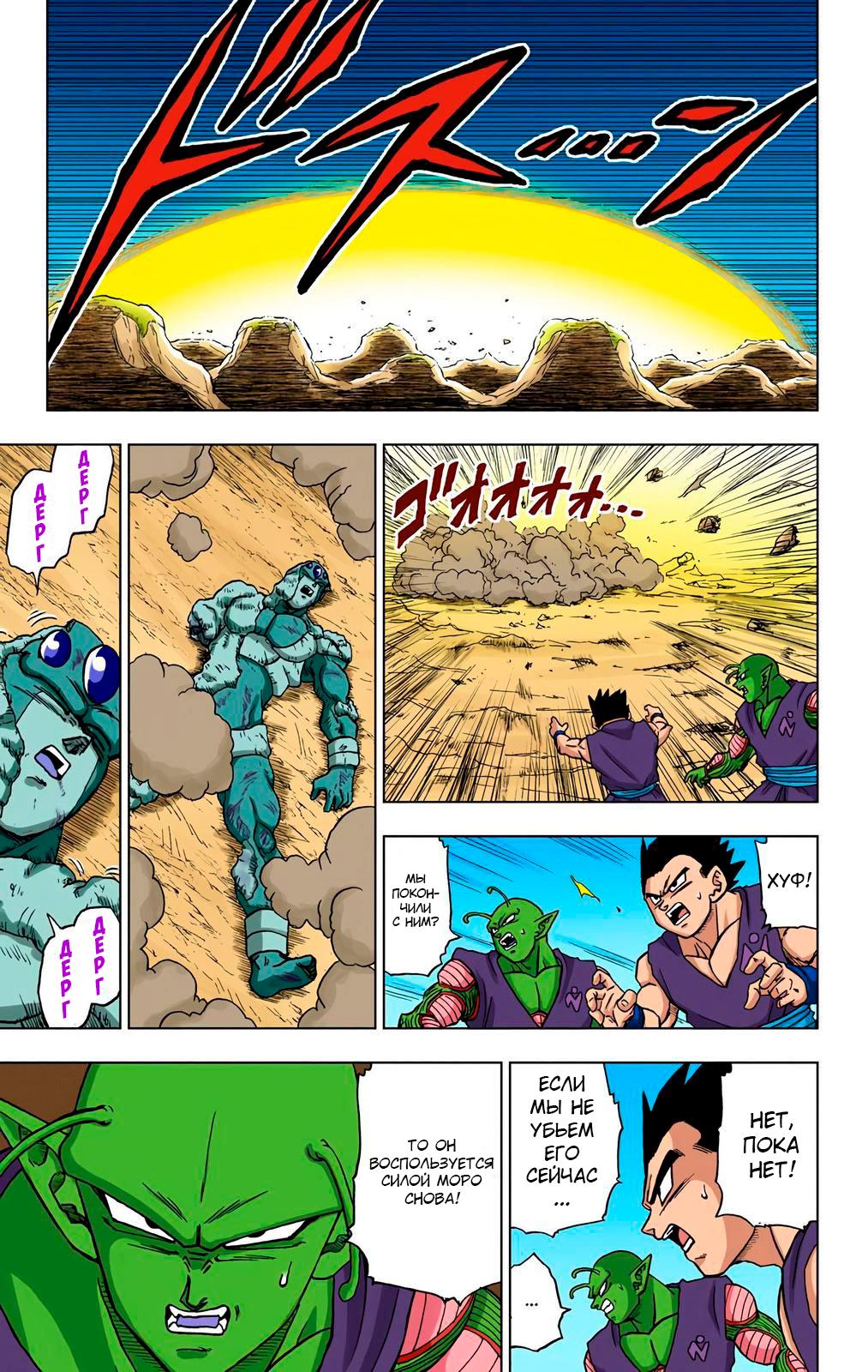 Read Dragon Ball Super  Digital Colored Comics RU Manga Online