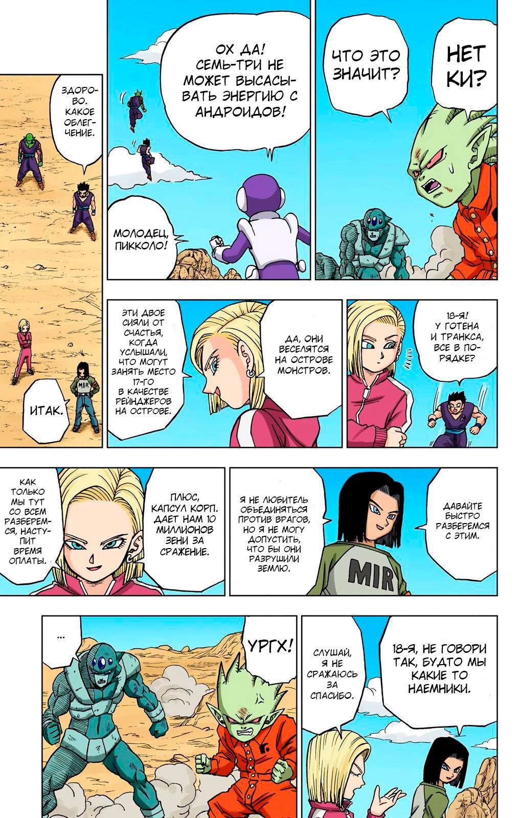 Read Dragon Ball Super  Digital Colored Comics RU Manga Online