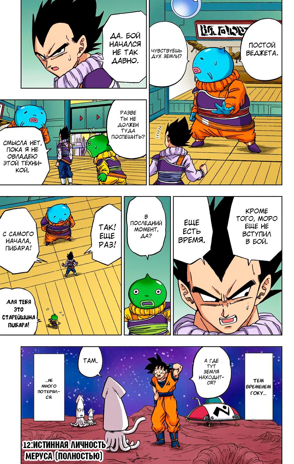 Read Dragon Ball Super  Digital Colored Comics RU Manga Online