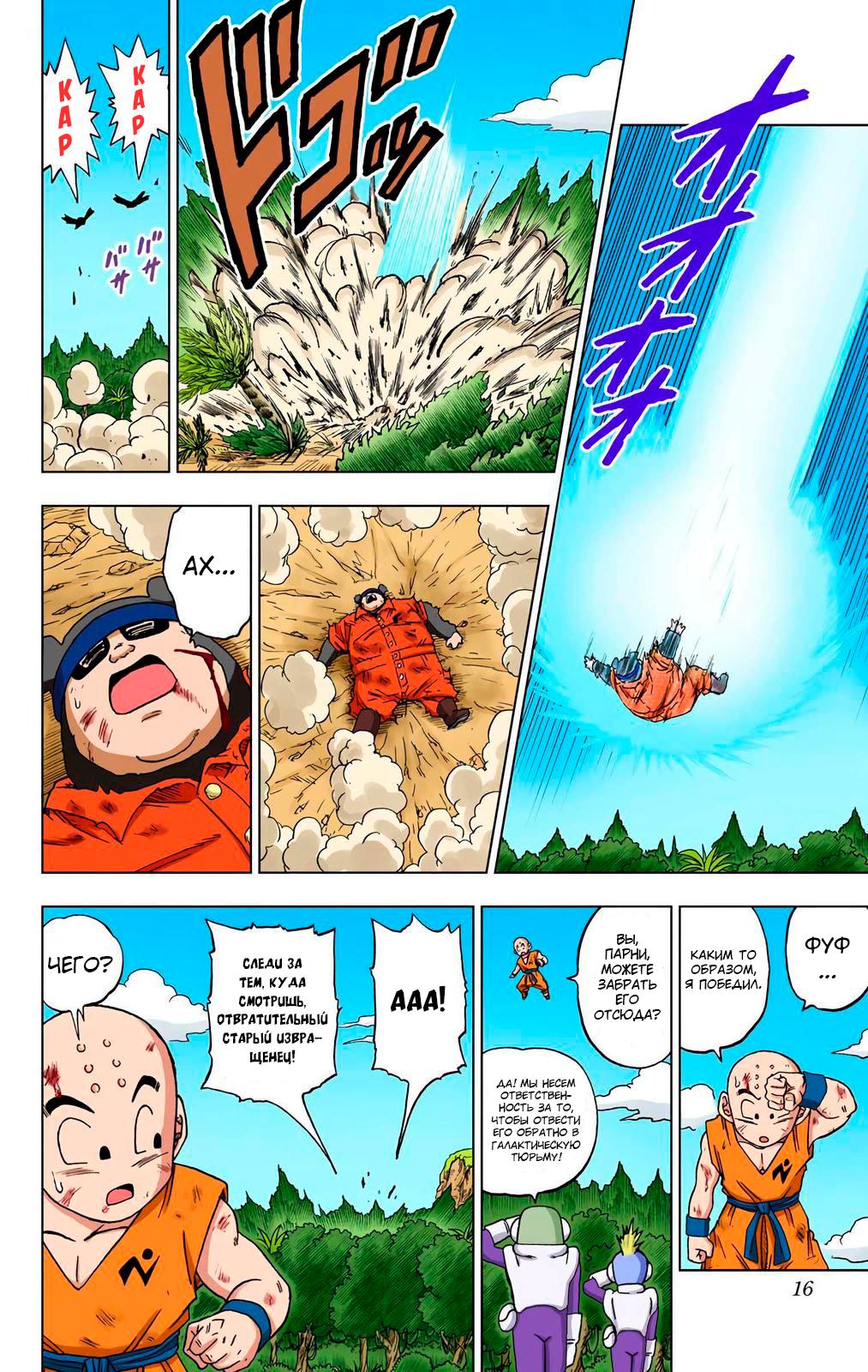 Read Dragon Ball Super  Digital Colored Comics RU Manga Online
