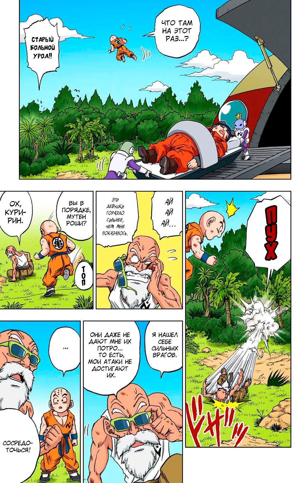 Read Dragon Ball Super  Digital Colored Comics RU Manga Online