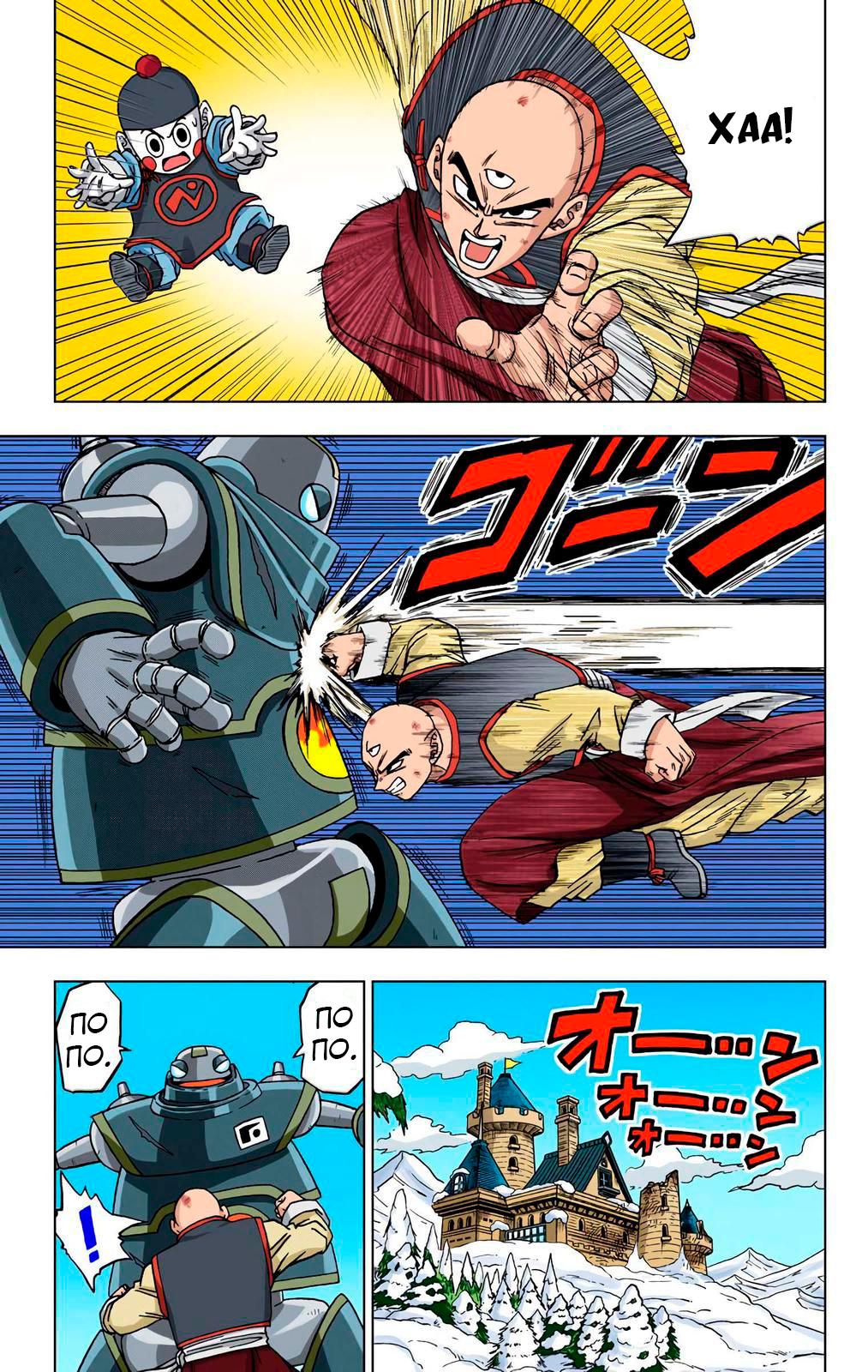 Read Dragon Ball Super  Digital Colored Comics RU Manga Online