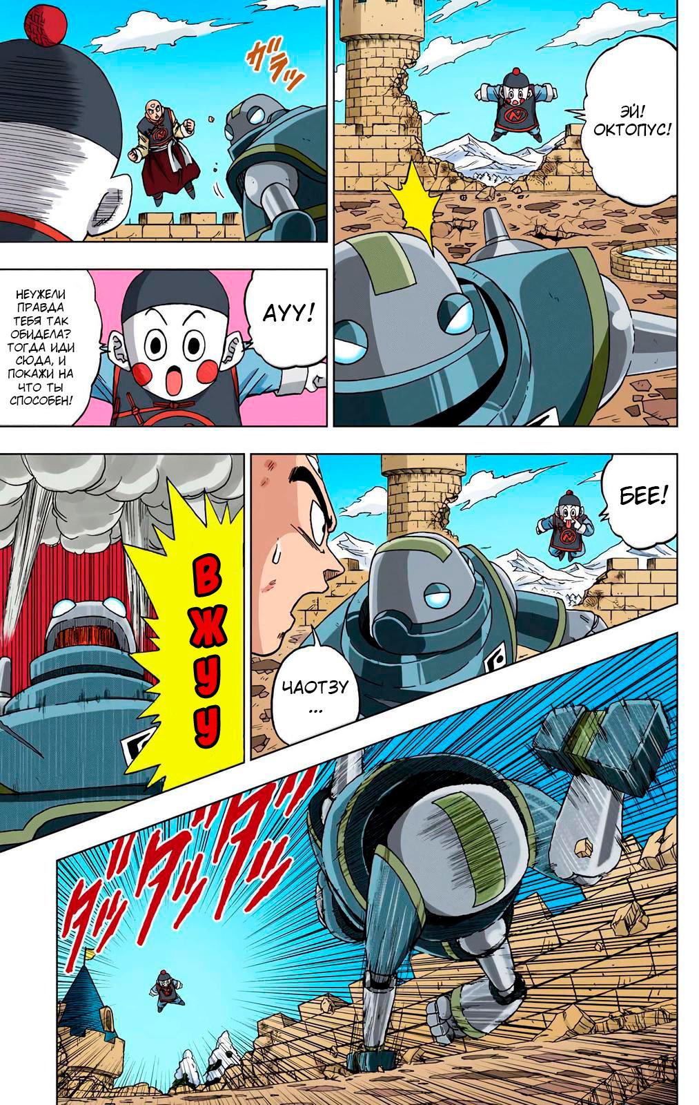 Read Dragon Ball Super  Digital Colored Comics RU Manga Online