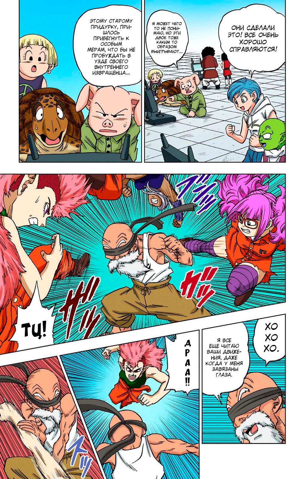 Read Dragon Ball Super  Digital Colored Comics RU Manga Online