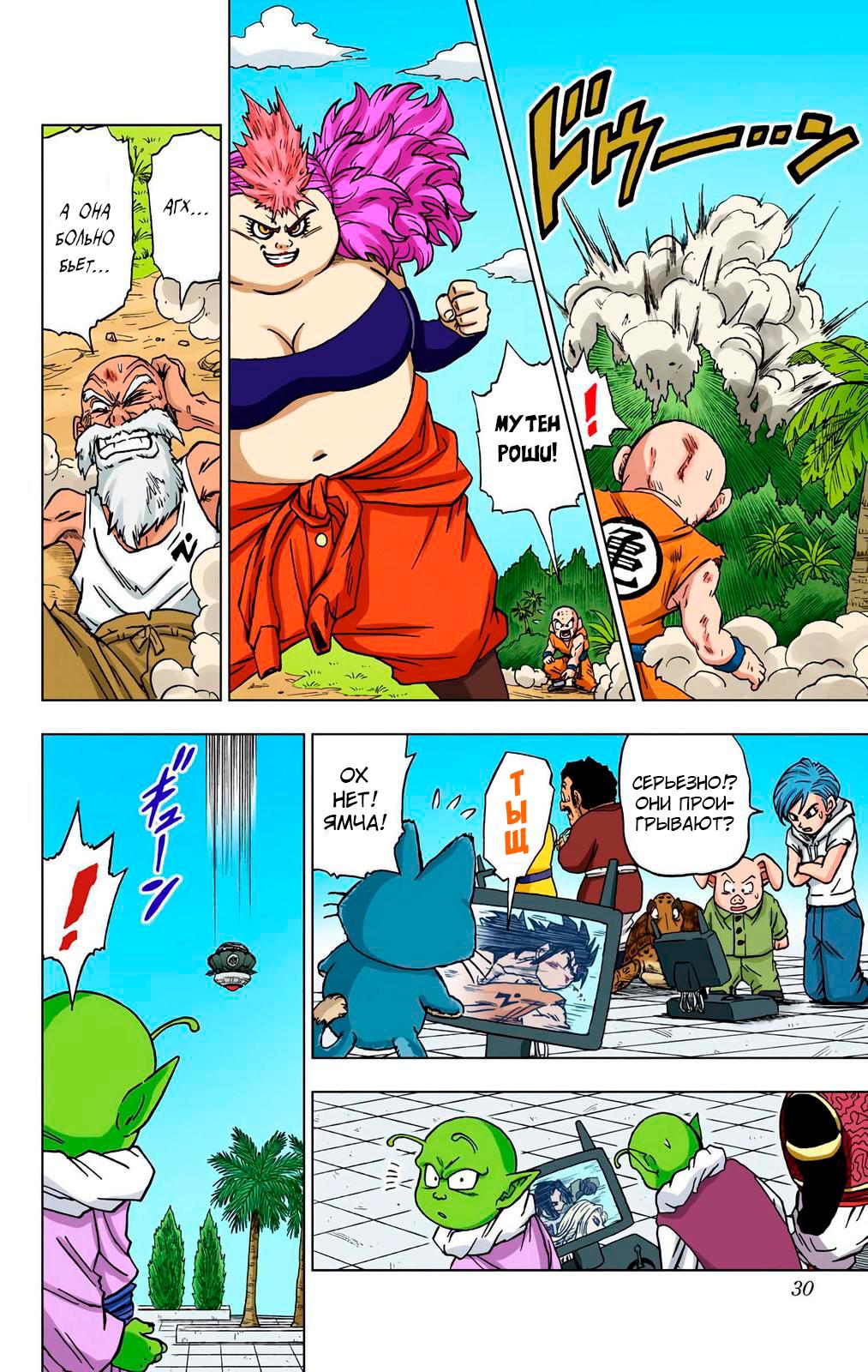 Read Dragon Ball Super  Digital Colored Comics RU Manga Online