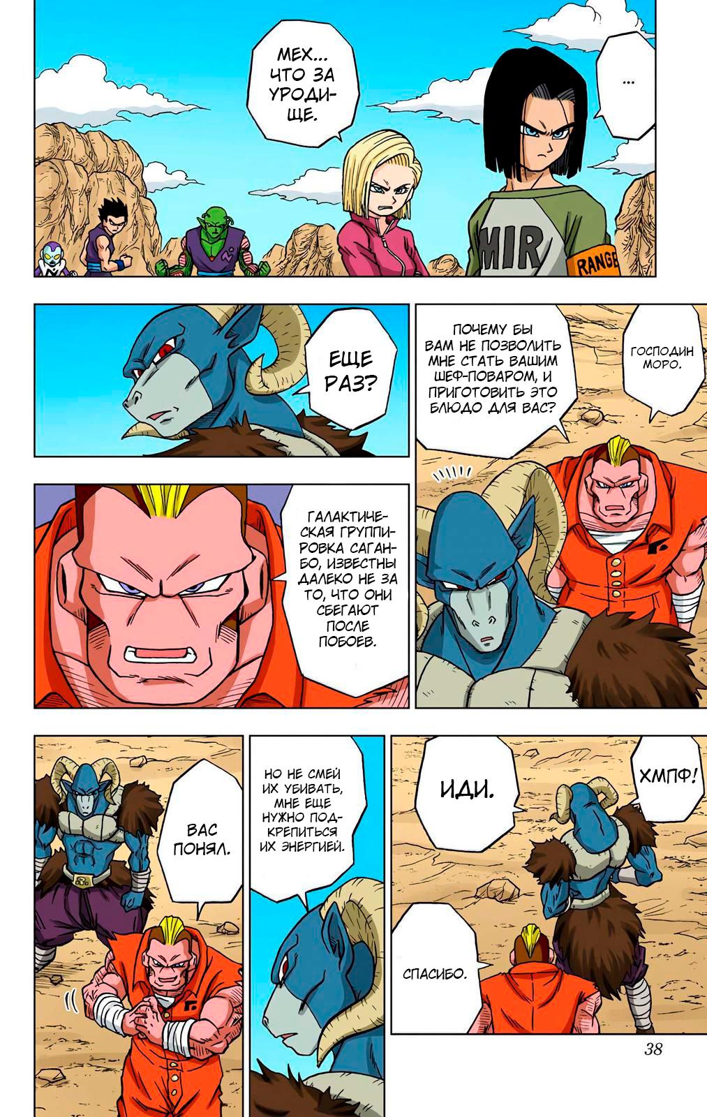 Read Dragon Ball Super  Digital Colored Comics RU Manga Online