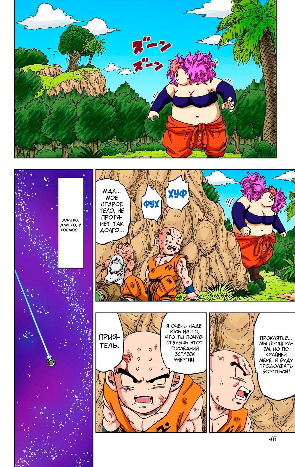 Read Dragon Ball Super  Digital Colored Comics RU Manga Online