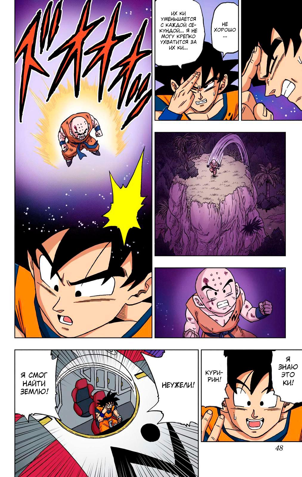 Read Dragon Ball Super  Digital Colored Comics RU Manga Online