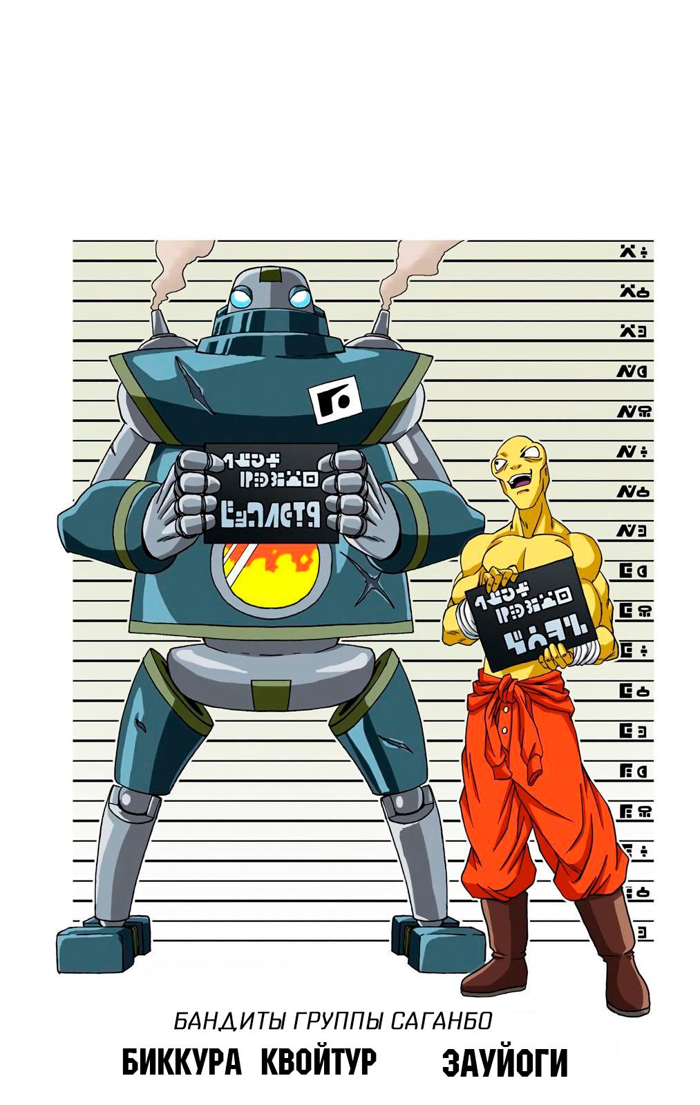 Read Dragon Ball Super  Digital Colored Comics RU Manga Online