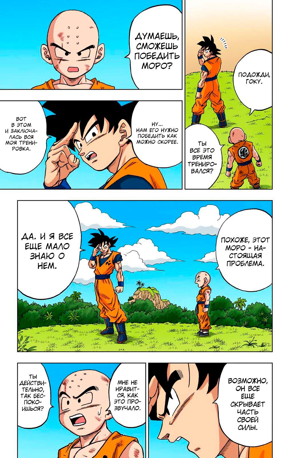 Read Dragon Ball Super  Digital Colored Comics RU Manga Online
