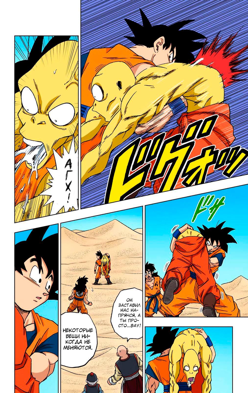 Read Dragon Ball Super  Digital Colored Comics RU Manga Online