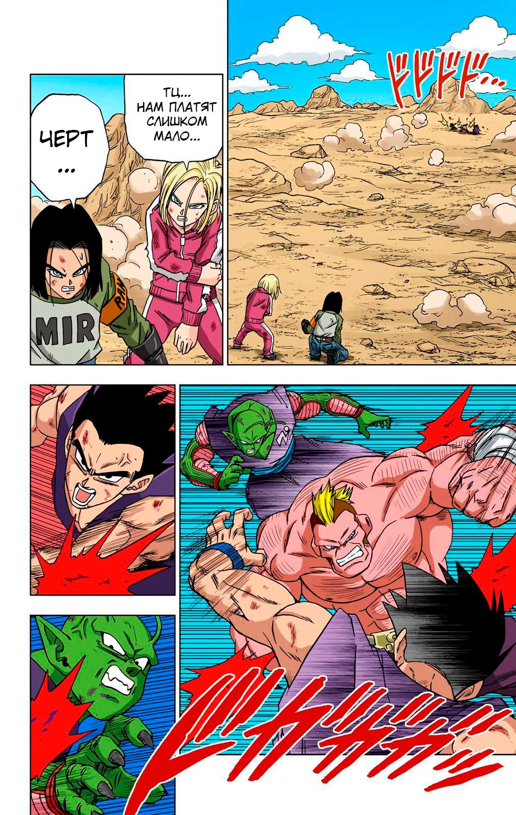 Read Dragon Ball Super  Digital Colored Comics RU Manga Online