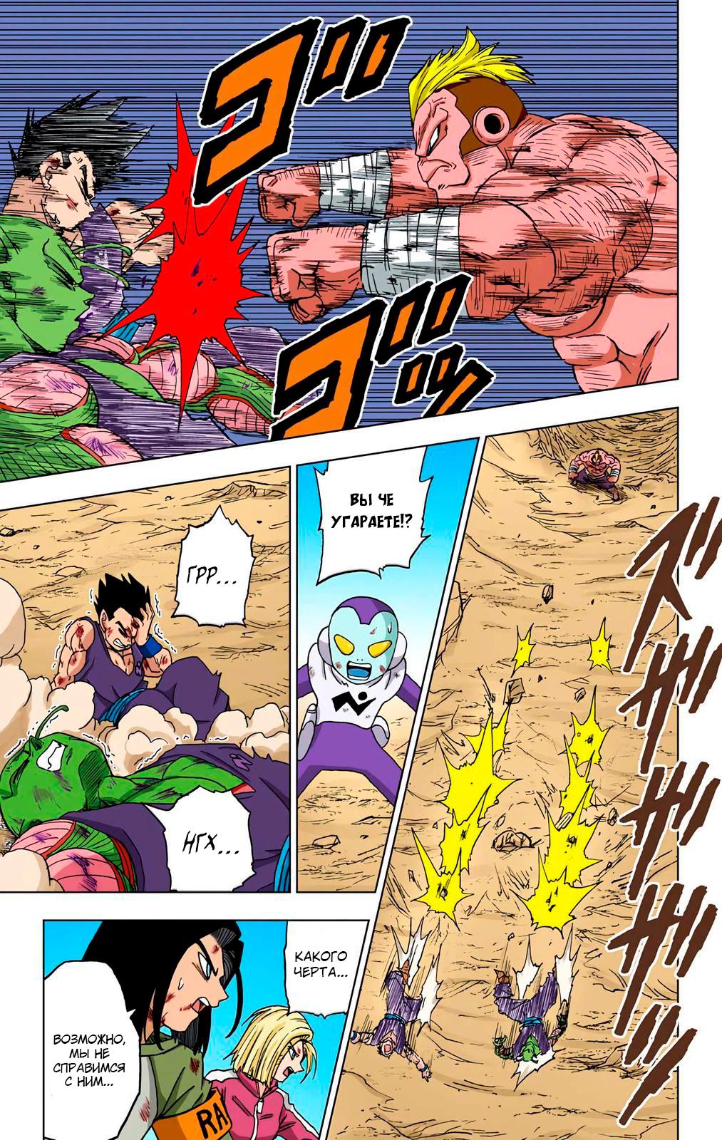 Read Dragon Ball Super  Digital Colored Comics RU Manga Online