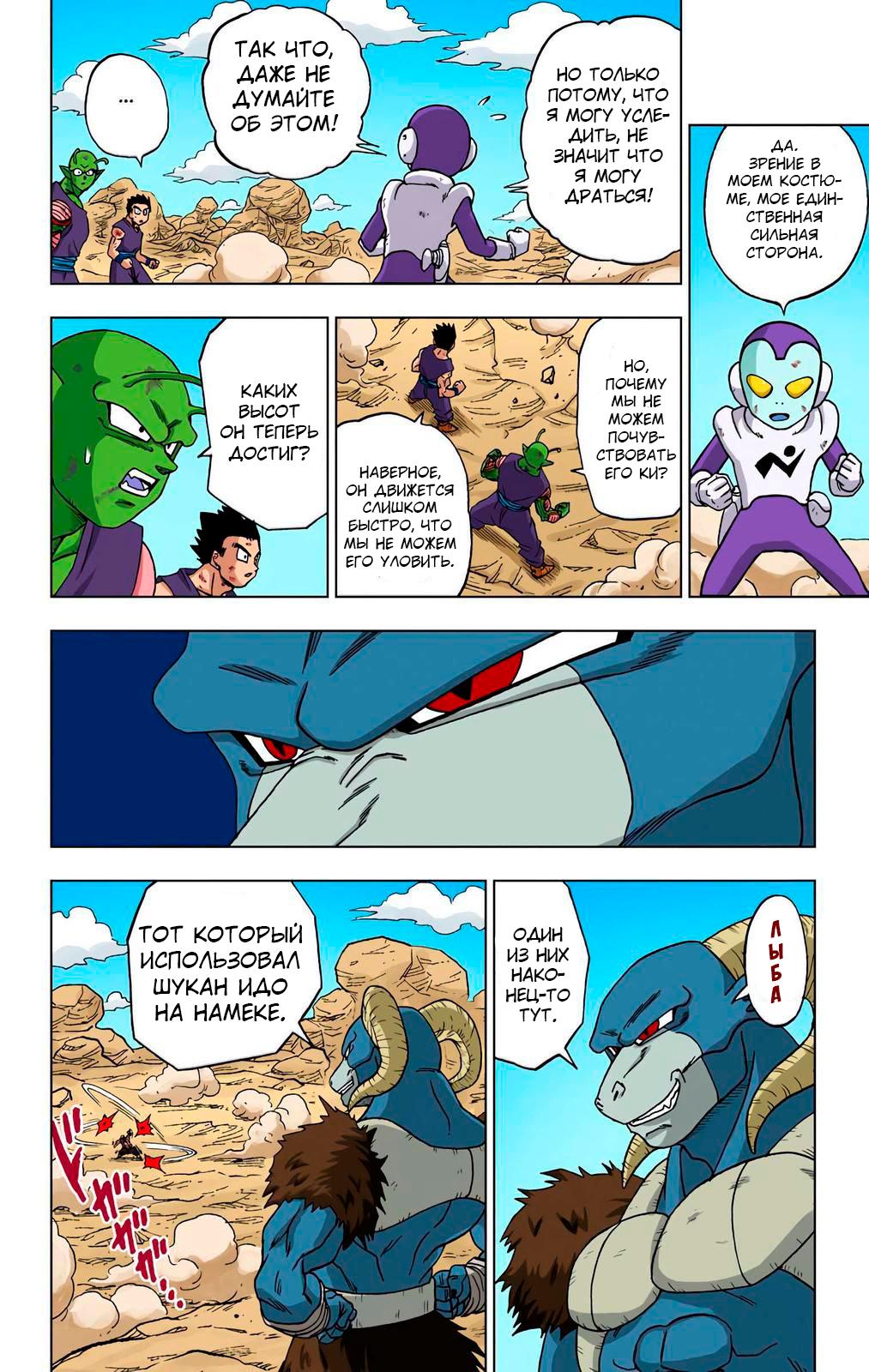 Read Dragon Ball Super  Digital Colored Comics RU Manga Online