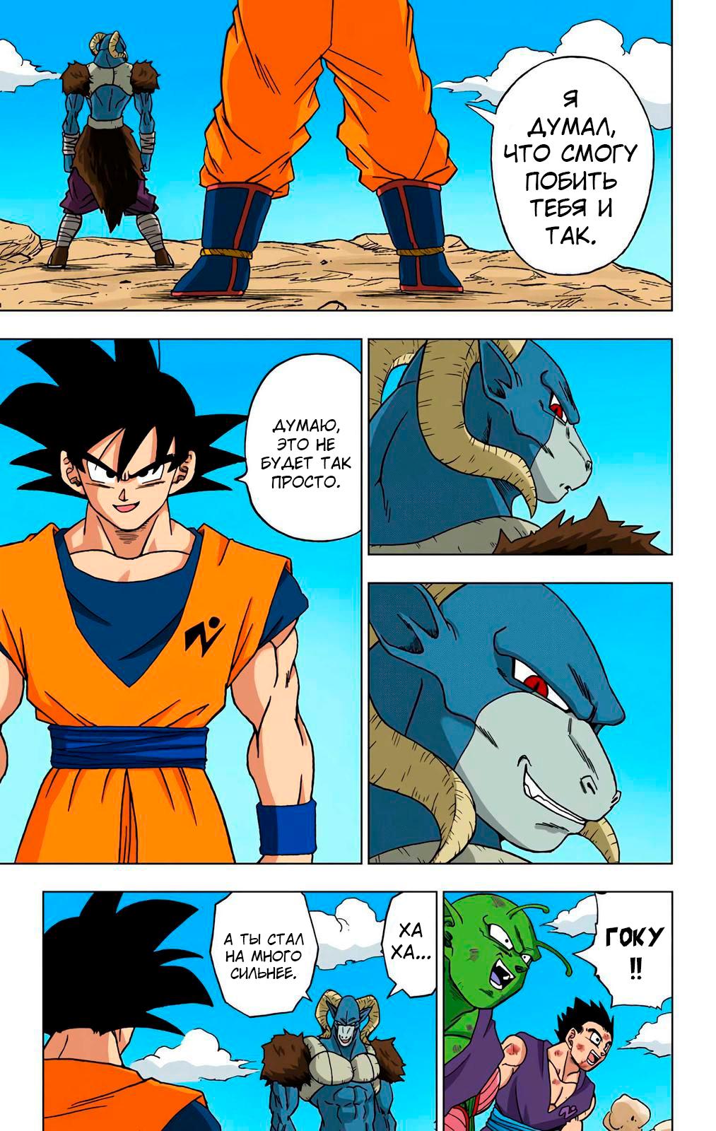 Read Dragon Ball Super  Digital Colored Comics RU Manga Online