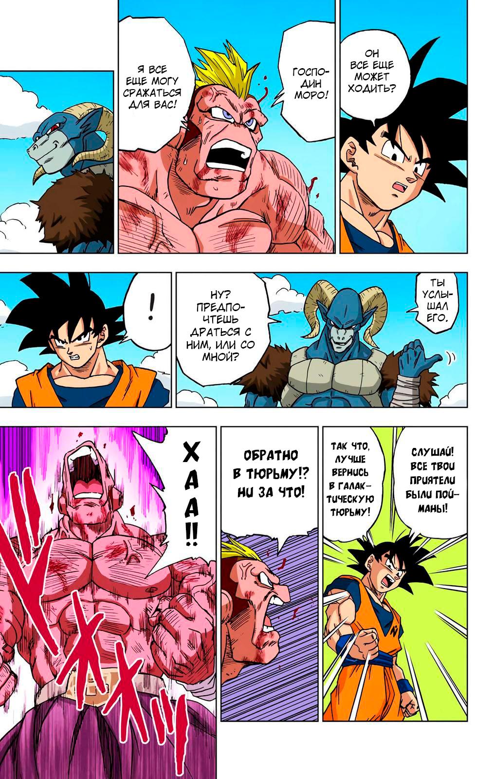 Read Dragon Ball Super  Digital Colored Comics RU Manga Online