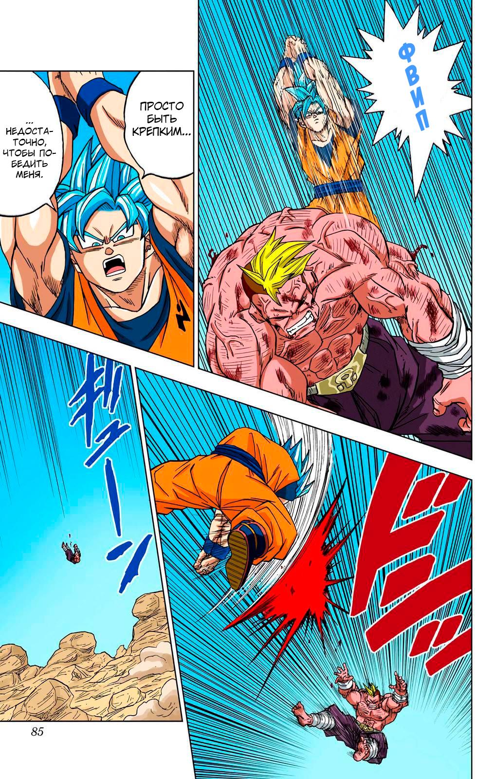 Read Dragon Ball Super  Digital Colored Comics RU Manga Online