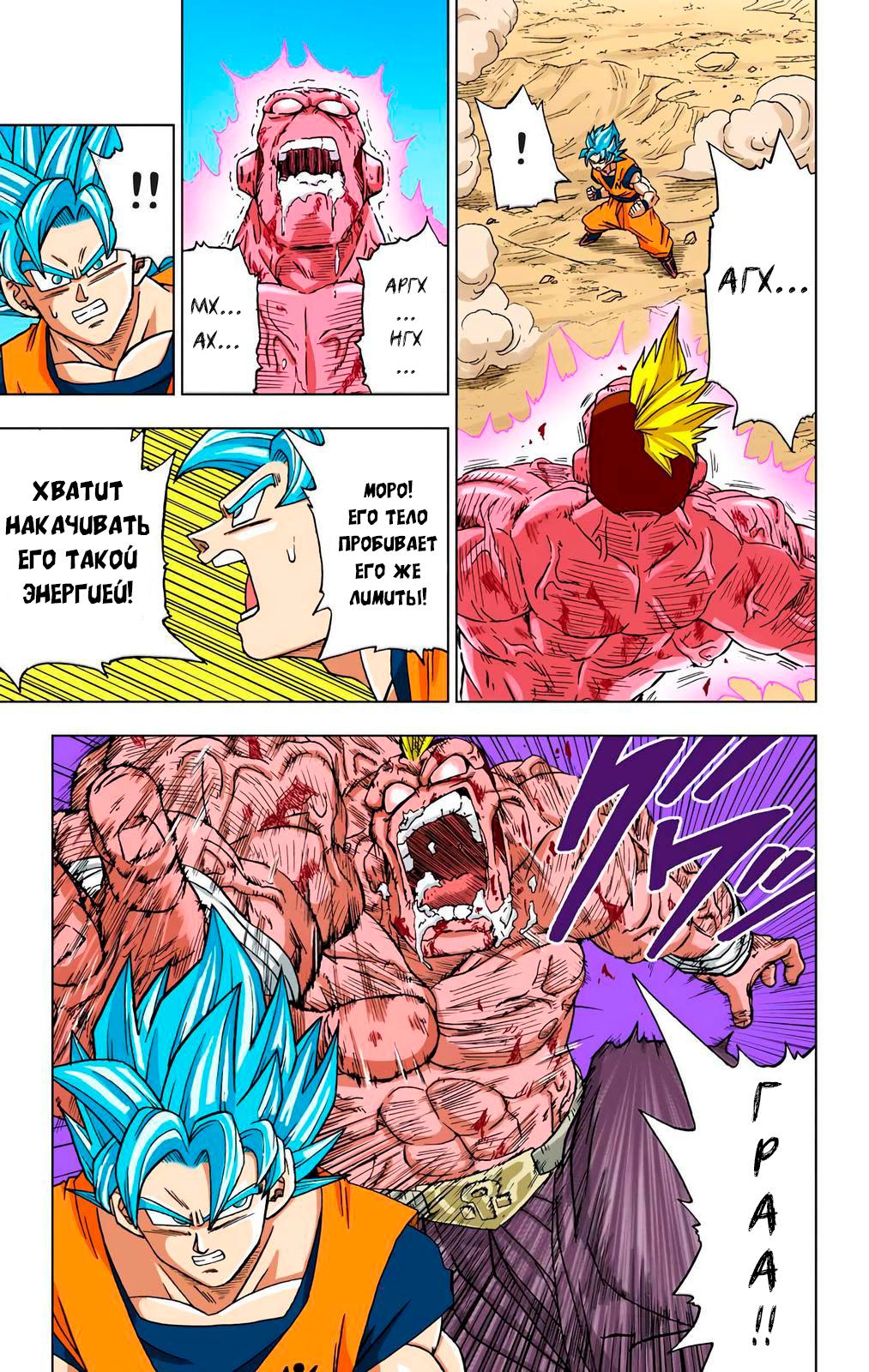 Read Dragon Ball Super  Digital Colored Comics RU Manga Online