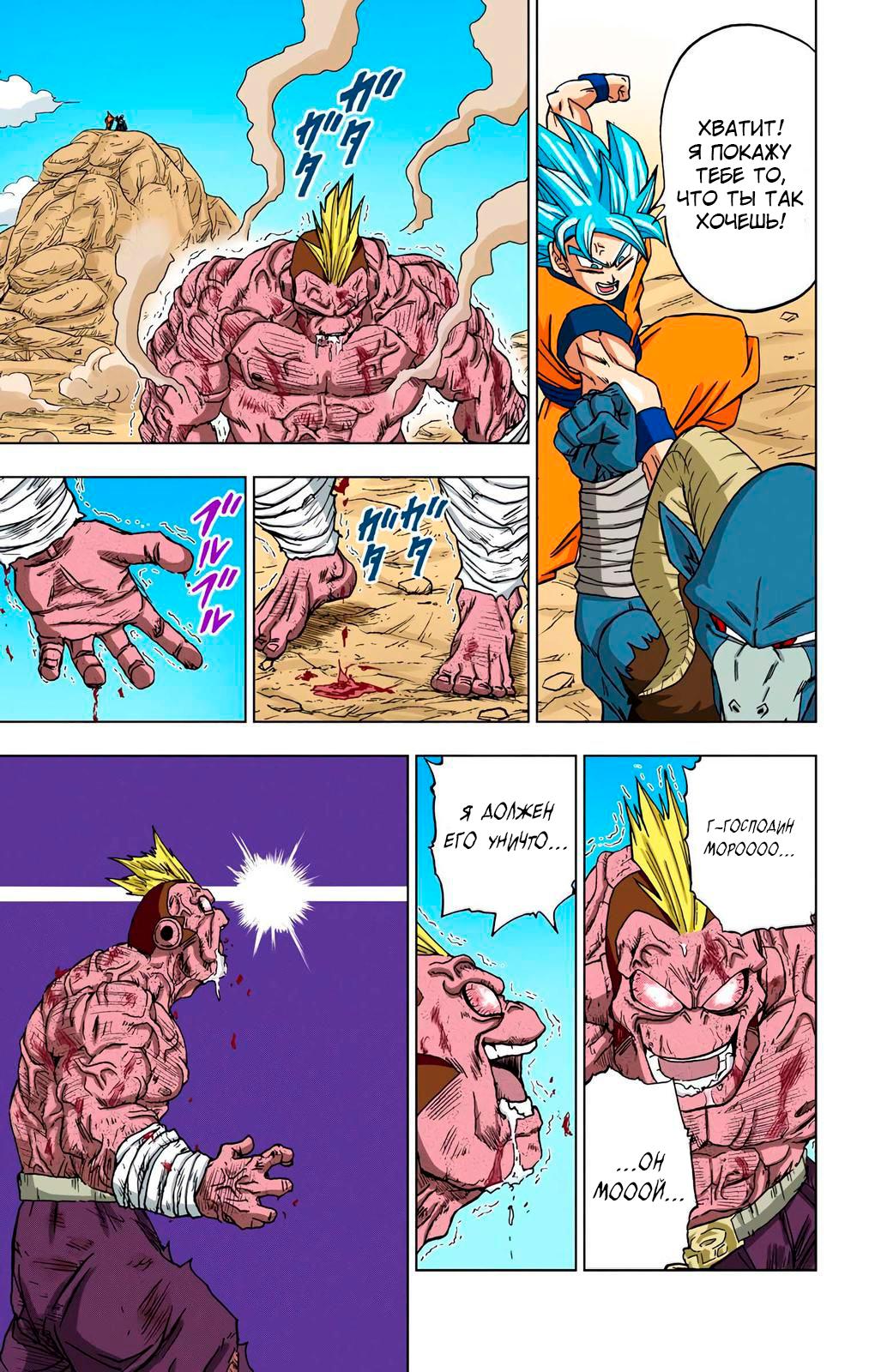 Read Dragon Ball Super  Digital Colored Comics RU Manga Online