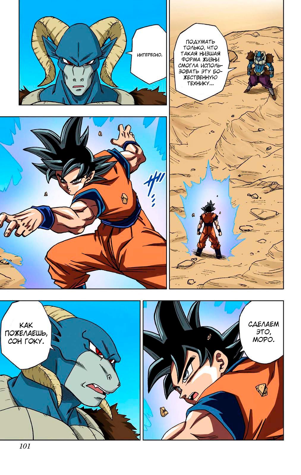 Read Dragon Ball Super  Digital Colored Comics RU Manga Online