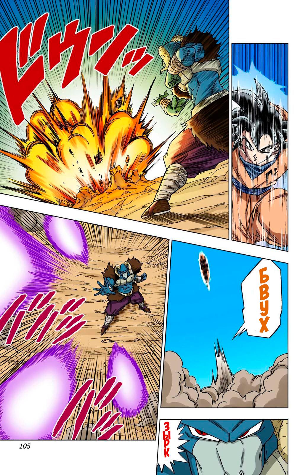 Read Dragon Ball Super  Digital Colored Comics RU Manga Online