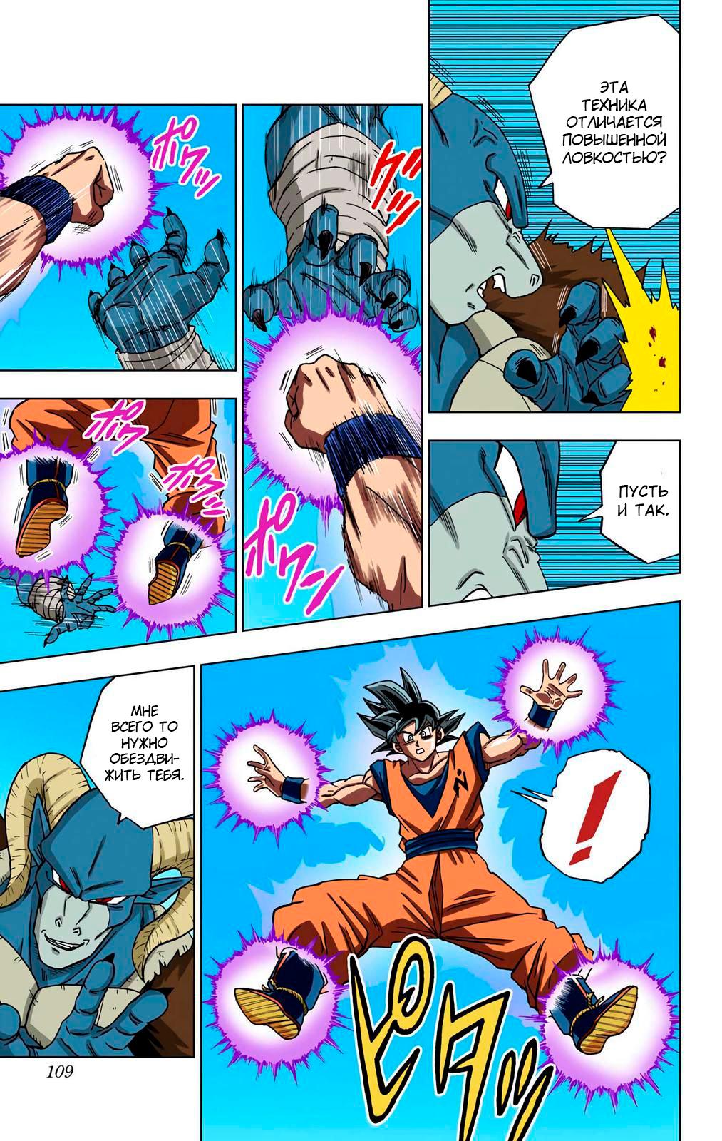 Read Dragon Ball Super  Digital Colored Comics RU Manga Online