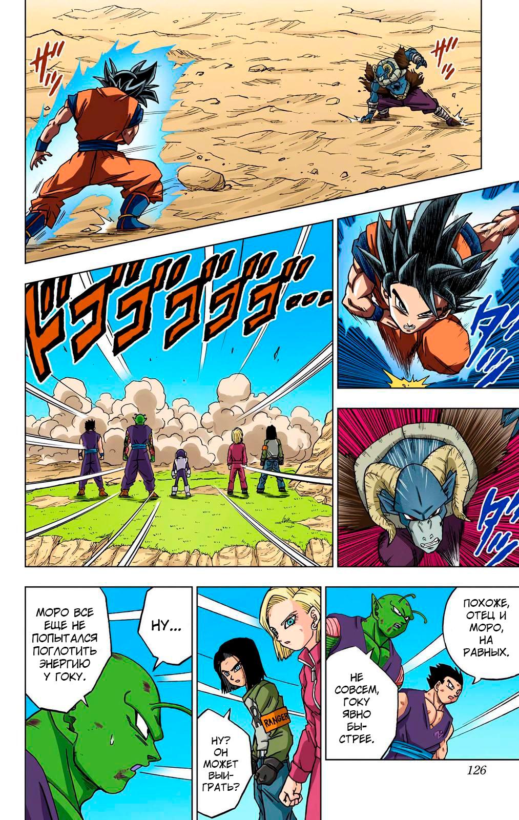 Read Dragon Ball Super  Digital Colored Comics RU Manga Online