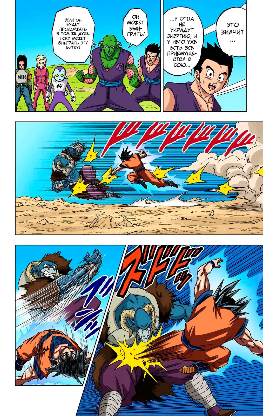 Read Dragon Ball Super  Digital Colored Comics RU Manga Online