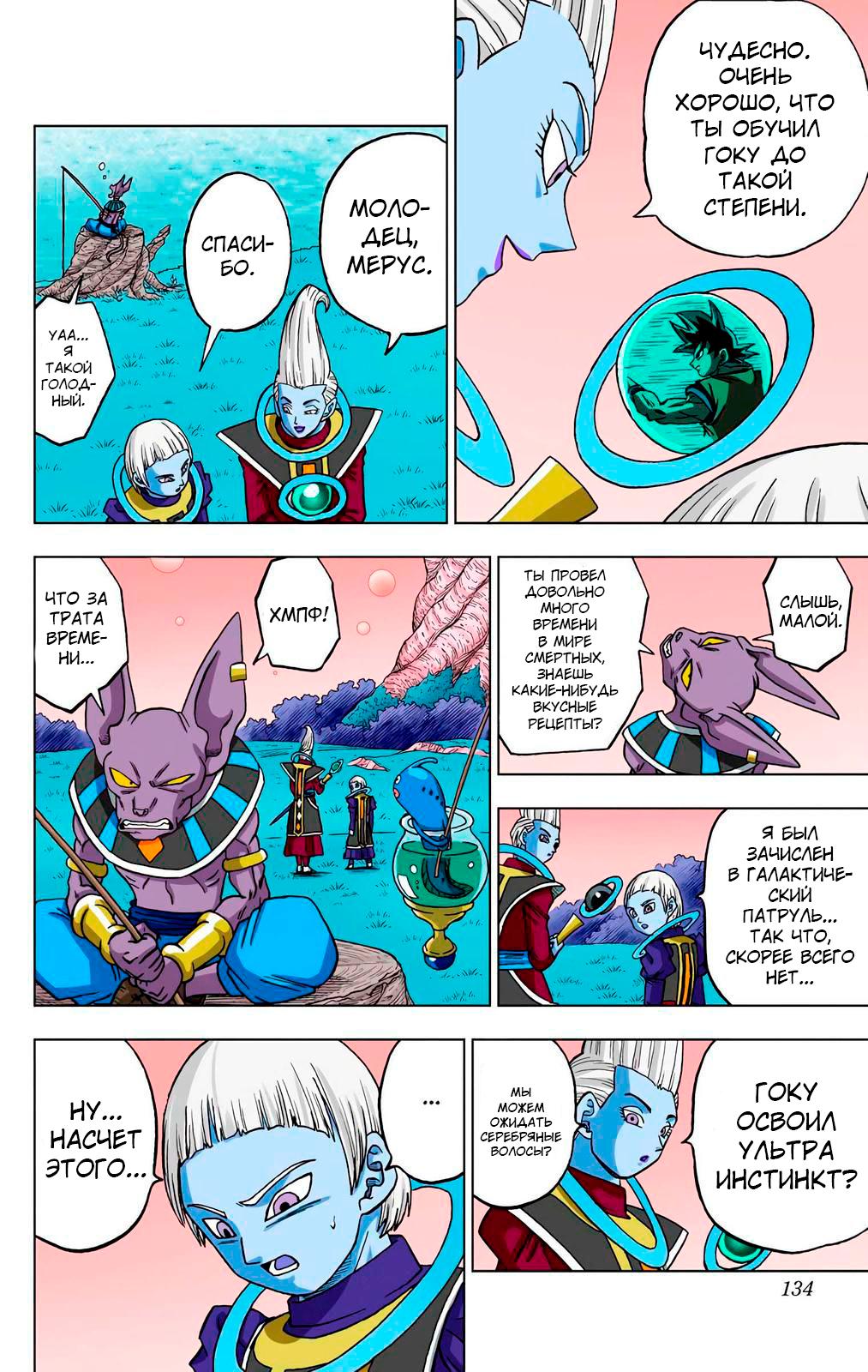 Read Dragon Ball Super  Digital Colored Comics RU Manga Online