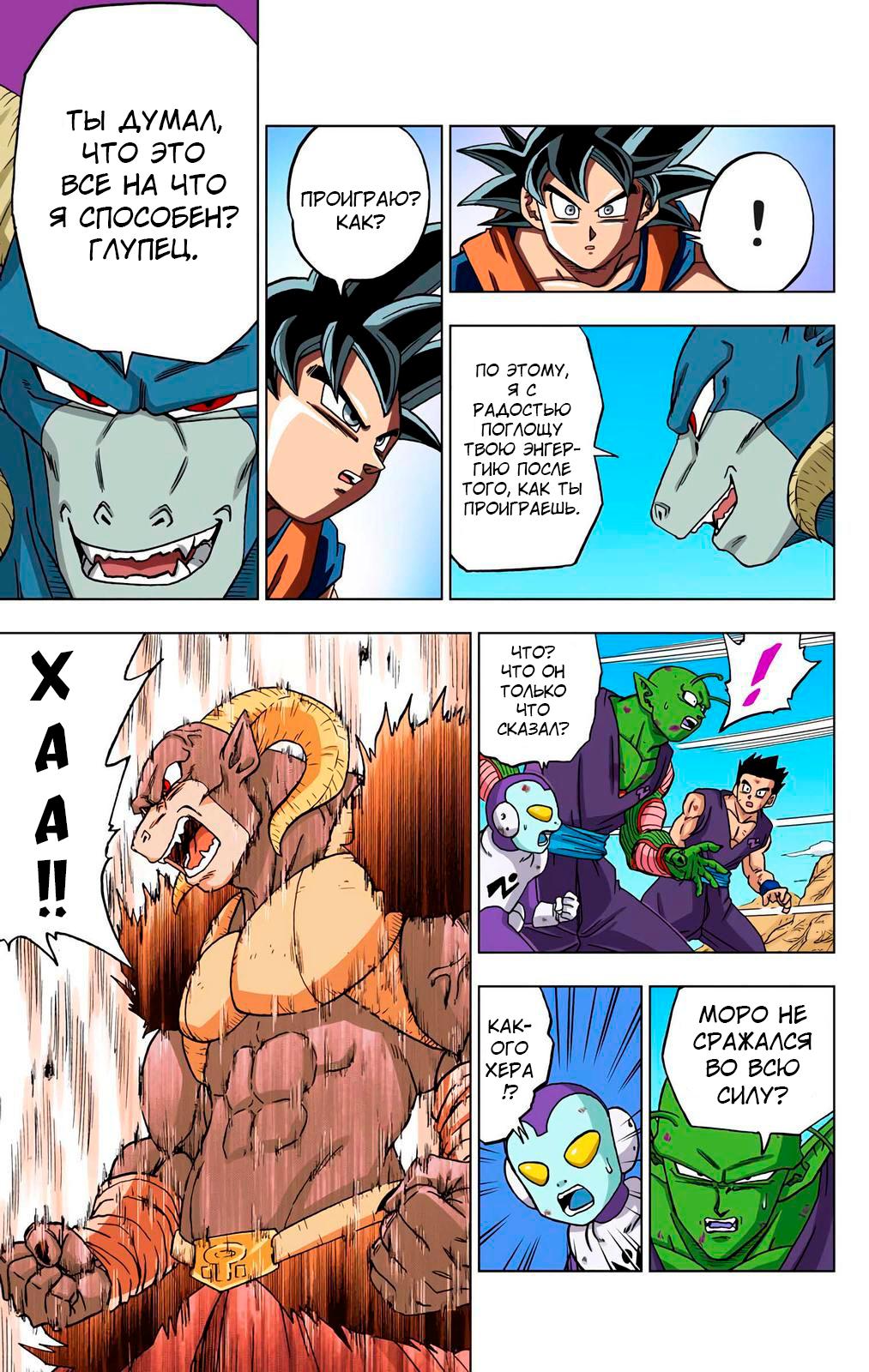 Read Dragon Ball Super  Digital Colored Comics RU Manga Online