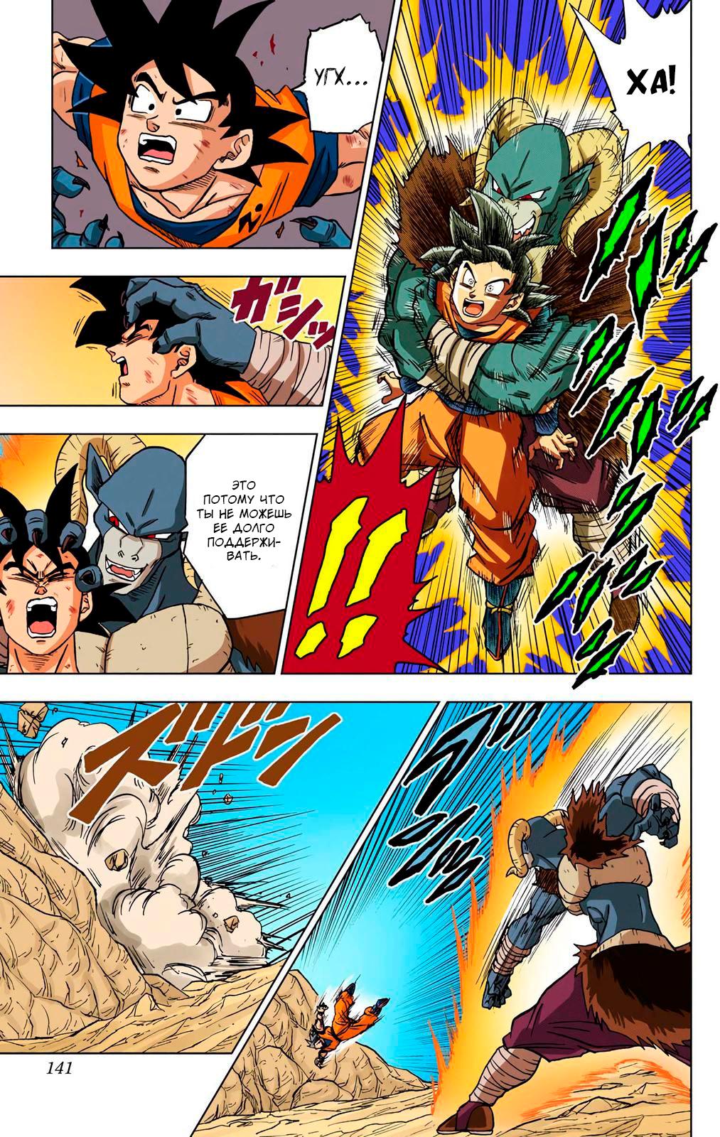 Read Dragon Ball Super  Digital Colored Comics RU Manga Online