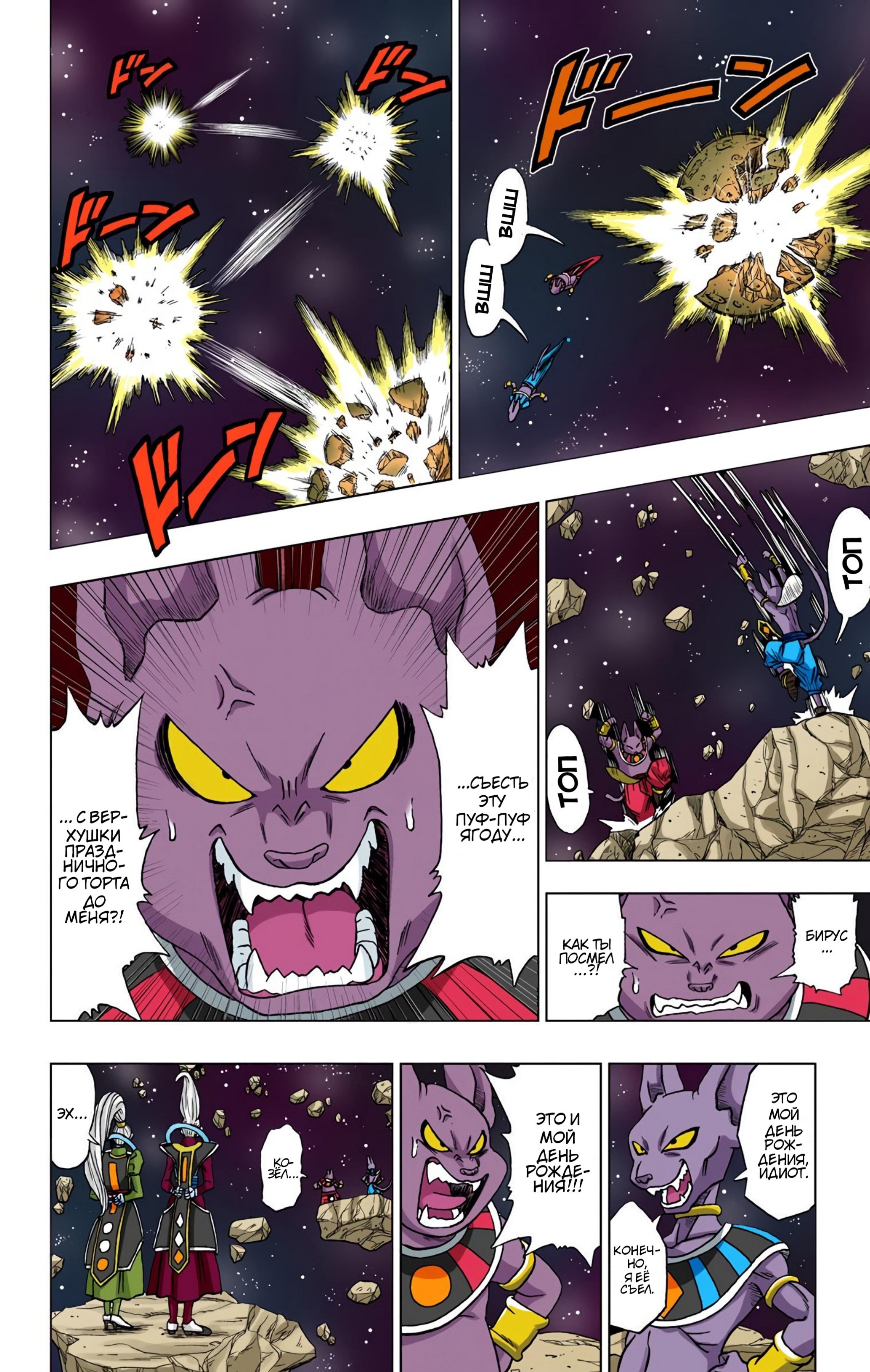 Read Dragon Ball Super  Digital Colored Comics RU Manga Online
