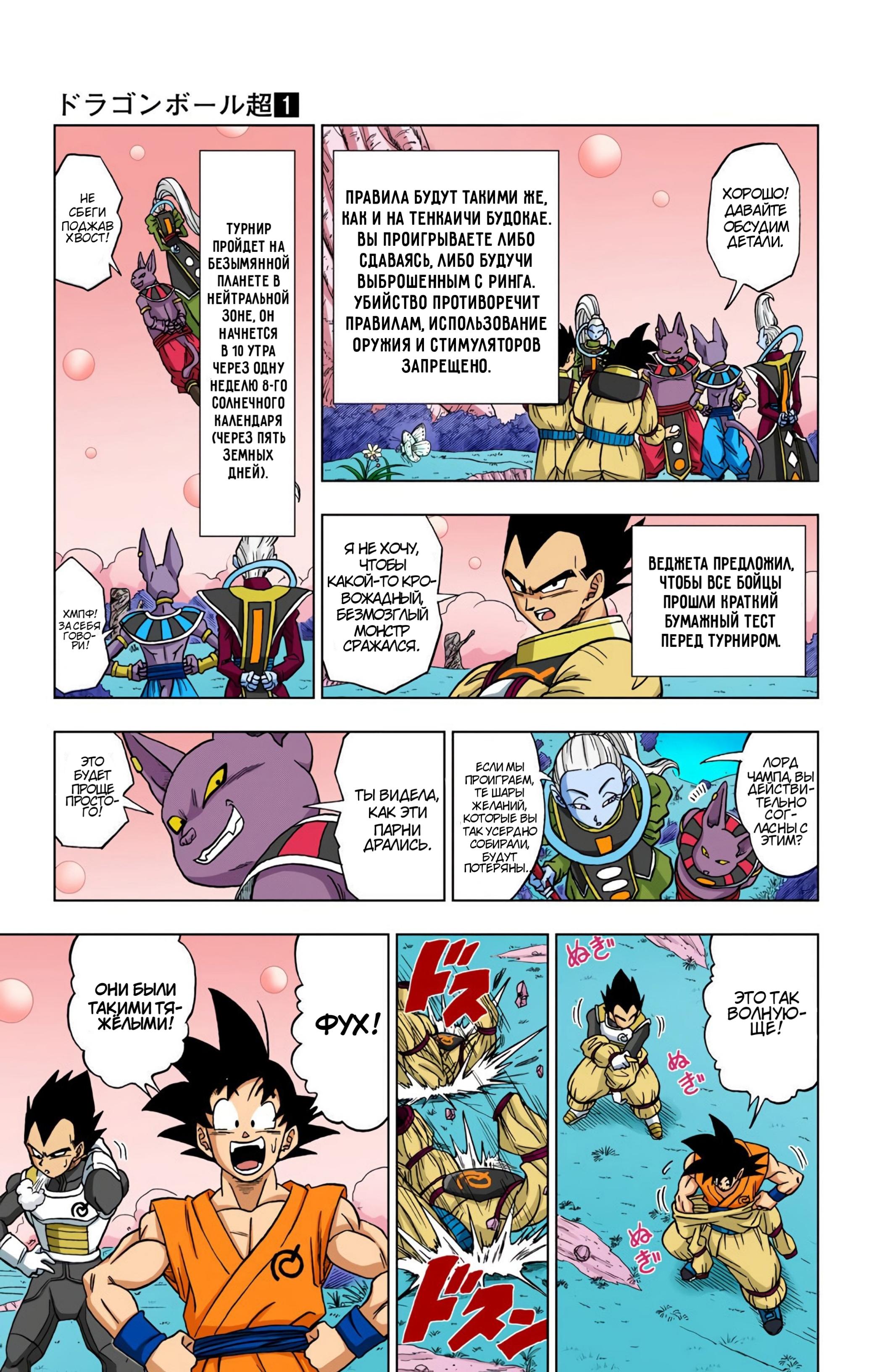 Read Dragon Ball Super  Digital Colored Comics RU Manga Online