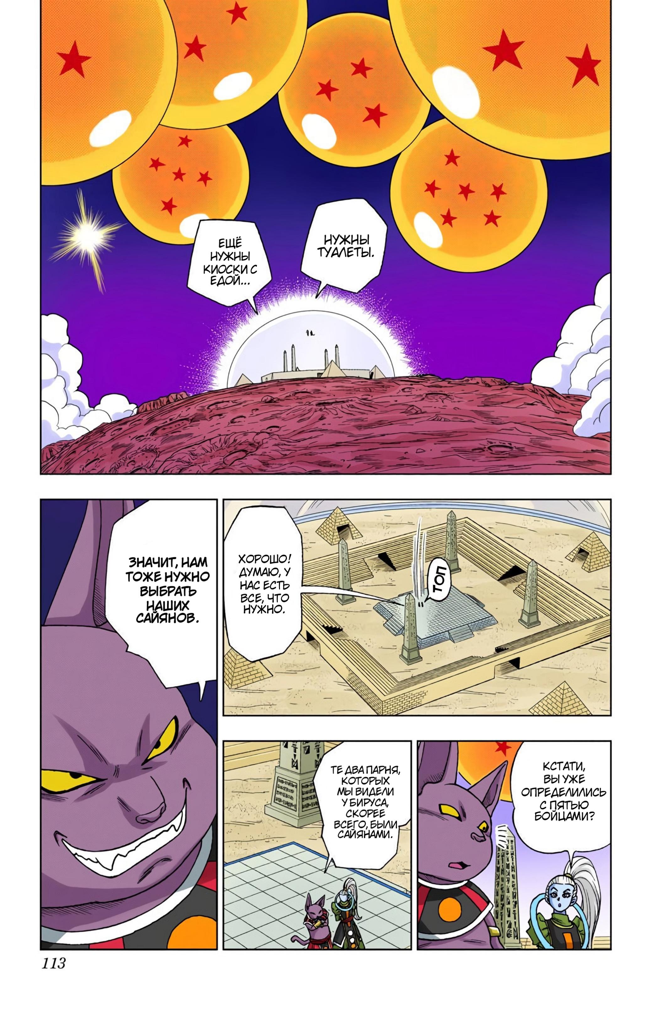 Read Dragon Ball Super  Digital Colored Comics RU Manga Online