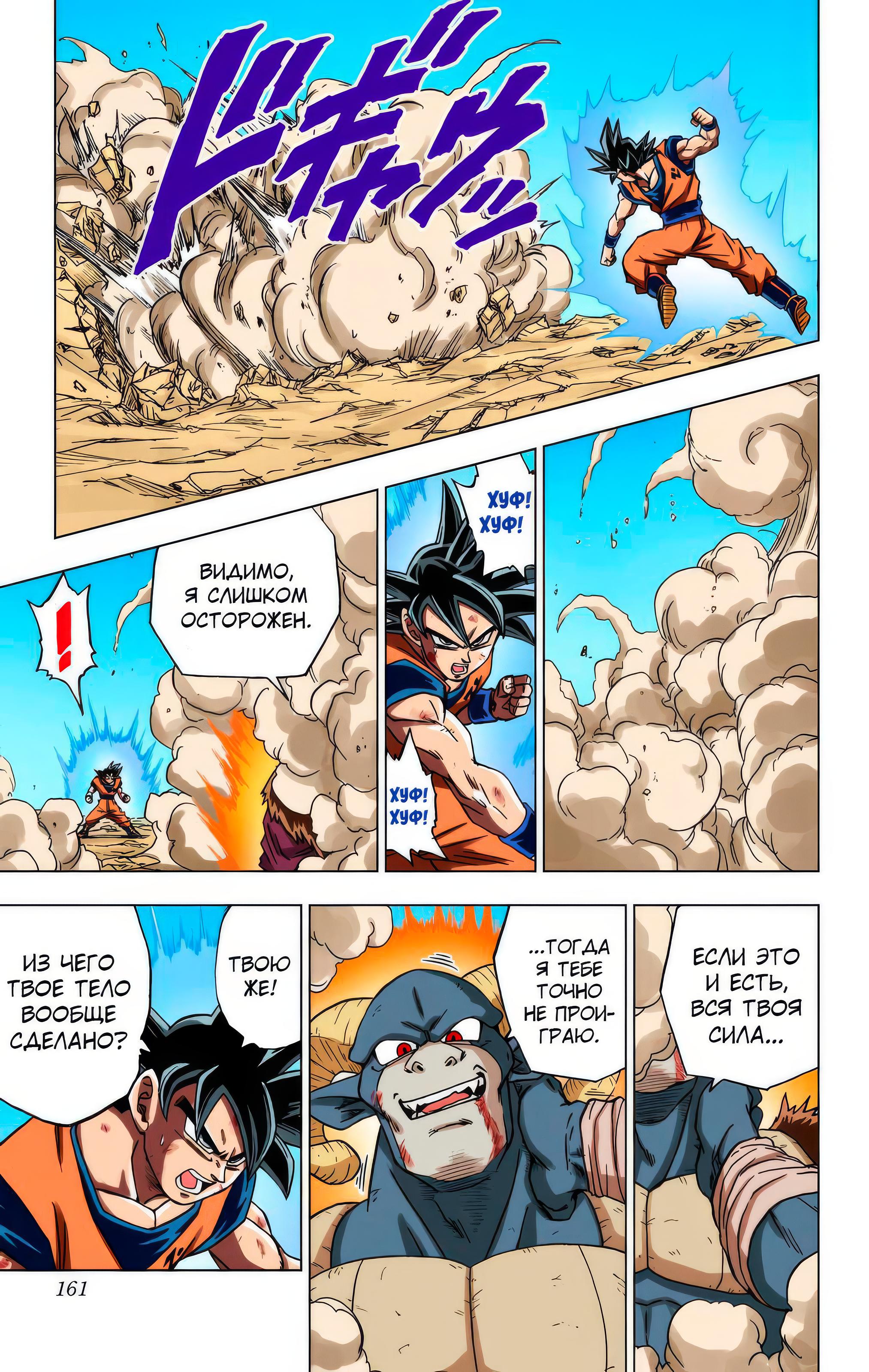 Read Dragon Ball Super  Digital Colored Comics RU Manga Online