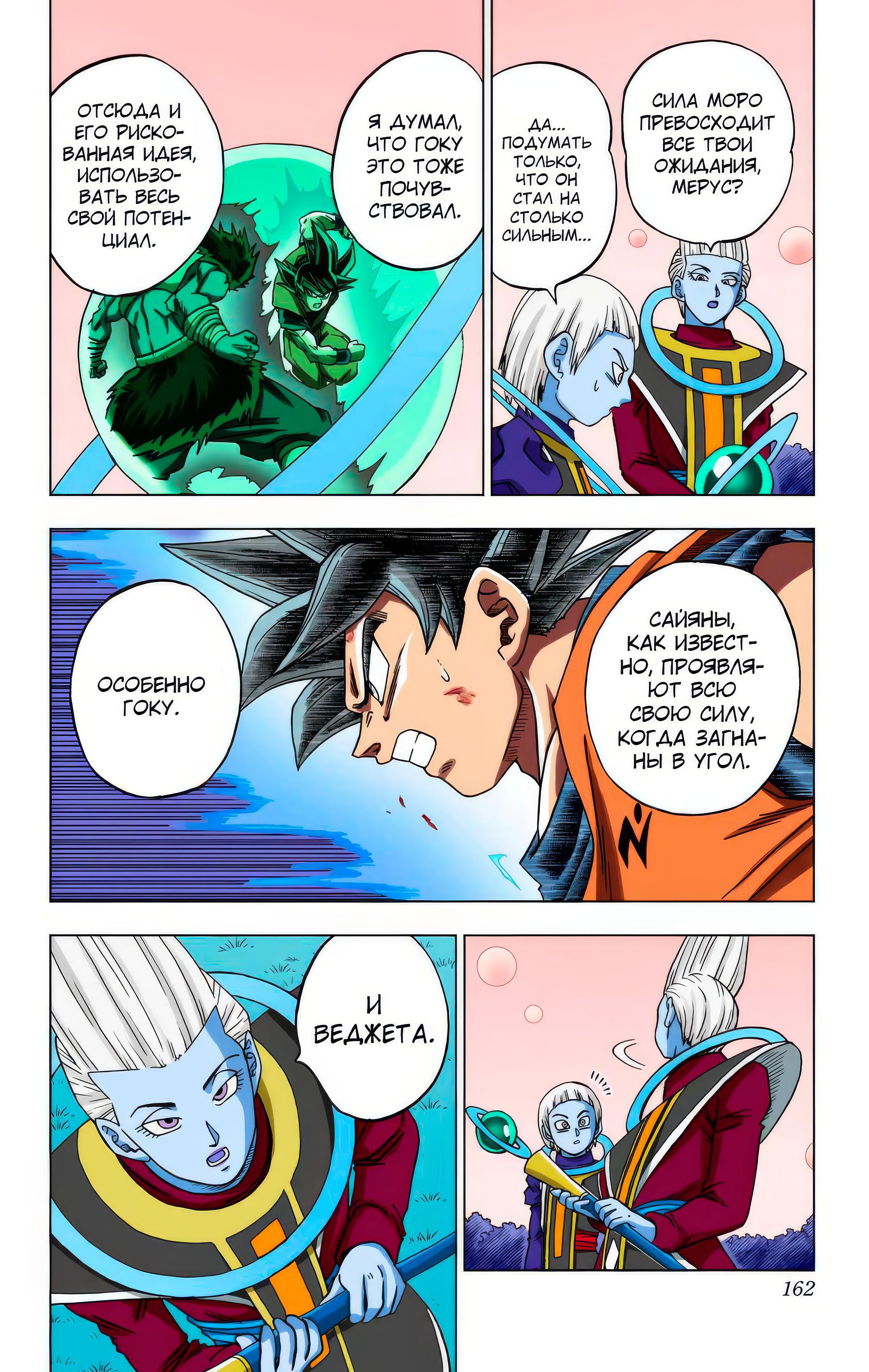 Read Dragon Ball Super  Digital Colored Comics RU Manga Online